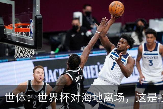 世体：世界杯对海地离场，这是拉菲尼亚本赛季第五次右腿肌肉受伤