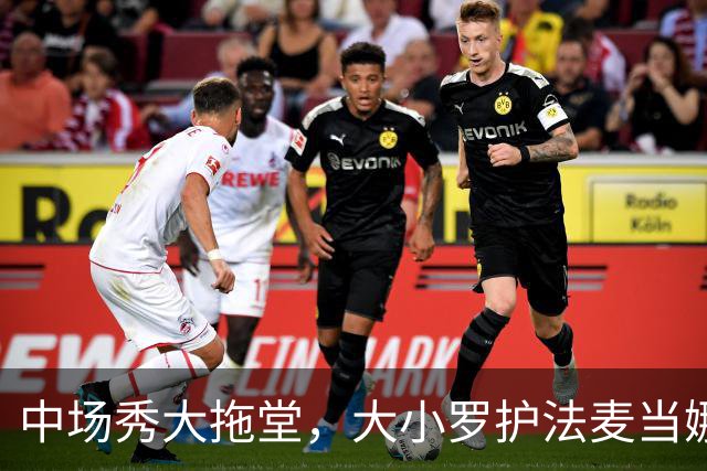 中场秀大拖堂，大小罗护法麦当娜，鲁尼吐槽：烂玩意