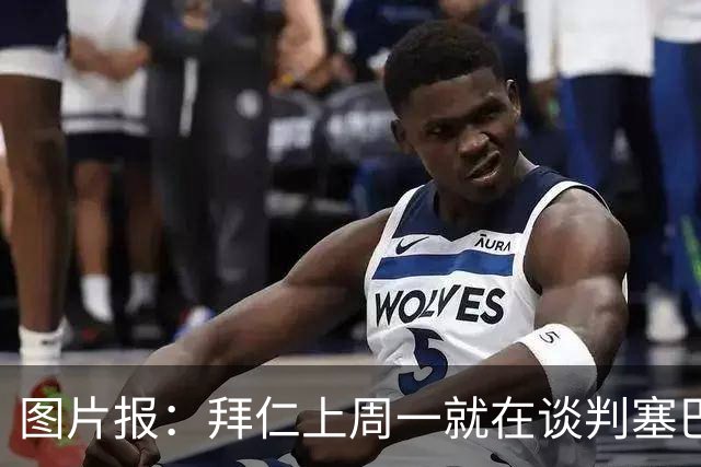 图片报：拜仁上周一就在谈判塞巴里，埃因霍温当时要价超5千万
