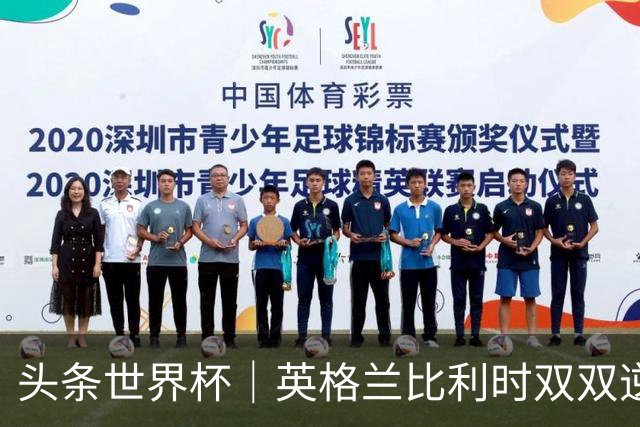 头条世界杯｜英格兰比利时双双逆转：落后不可怕，谁菜谁尴尬