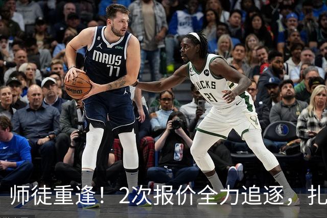 师徒重逢！2次报价全力追逐，扎卡或将成为阿隆索切尔西真命中场