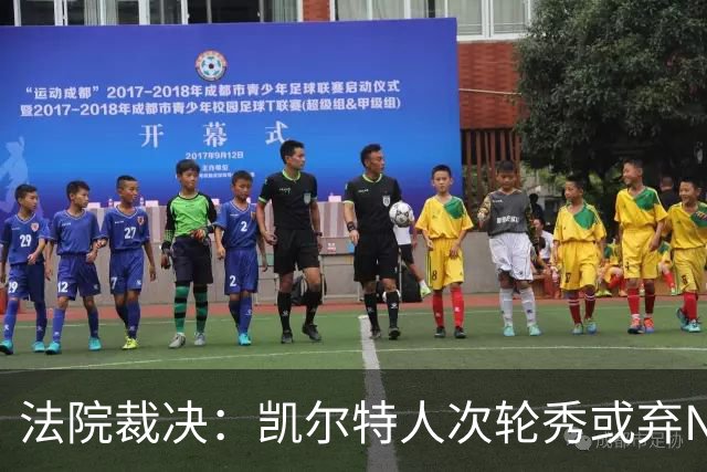 法院裁决：凯尔特人次轮秀或弃NBA回大学，百万代言成关键