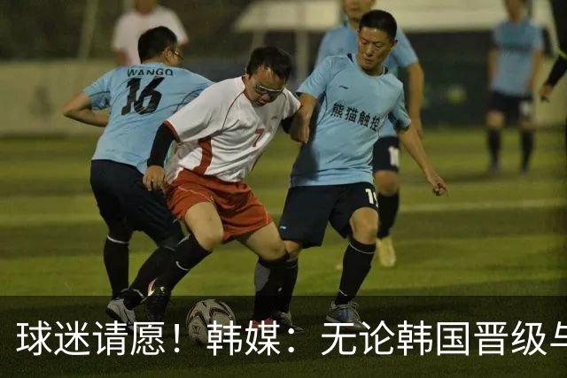 球迷请愿！韩媒：无论韩国晋级与否 洪明甫都难逃“下课”