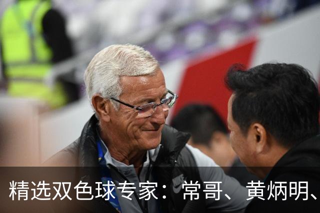 精选双色球专家：常哥、黄炳明、陈哲宇同中781万