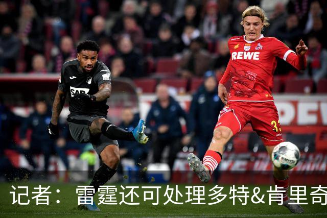 记者：雷霆还可处理多特&肯里奇等人 这取决于他们削减薪资的目标