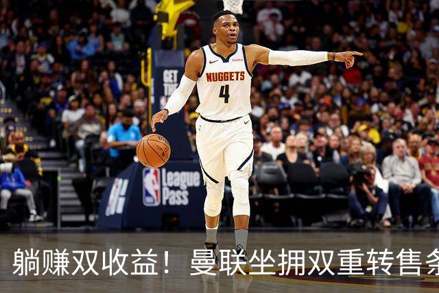 躺赚双收益！曼联坐拥双重转售条款，青木、加纳乔转会均可创收