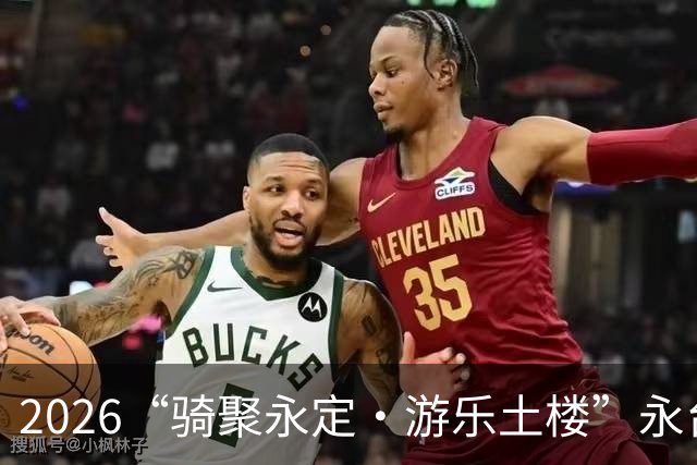 2026“骑聚永定·游乐土楼”永台自行车骑游活动火热启幕