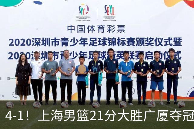 4-1！上海男篮21分大胜广厦夺冠，王哲林29+15胡金秋20+9，李弘权14+4