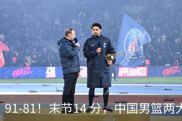 91-81！末节14 分，中国男篮两大新星撑起进攻，高诗岩暴露后场短板