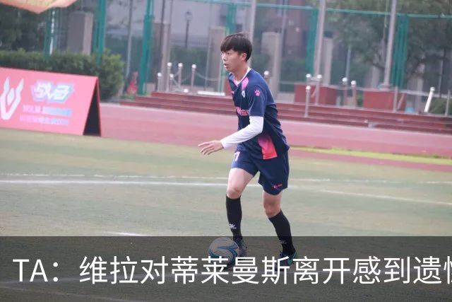 TA：维拉对蒂莱曼斯离开感到遗憾，球员自己与埃梅里通话表达想法